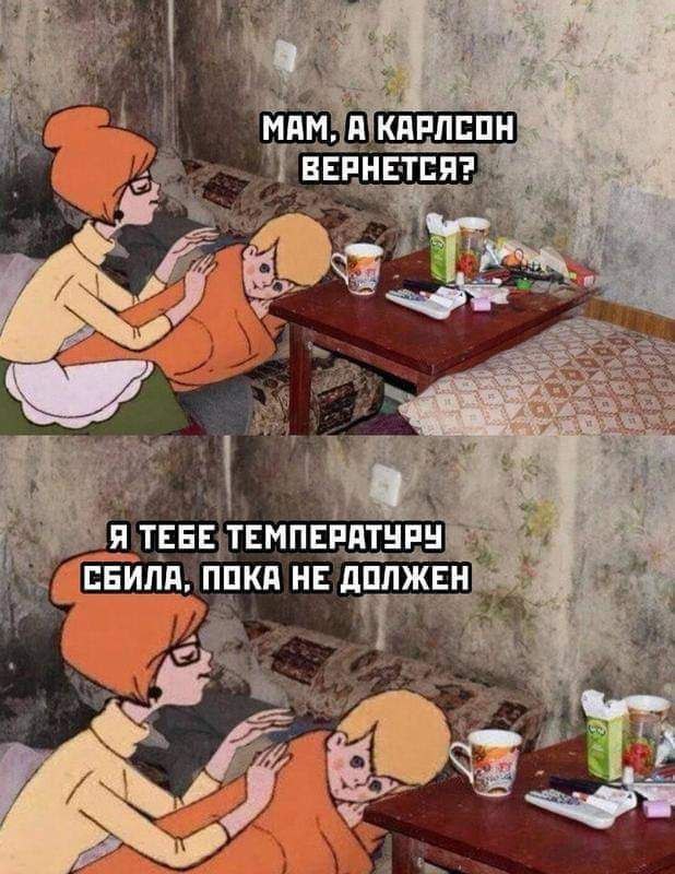 618x800, 115 Kb / карлсон, температура
