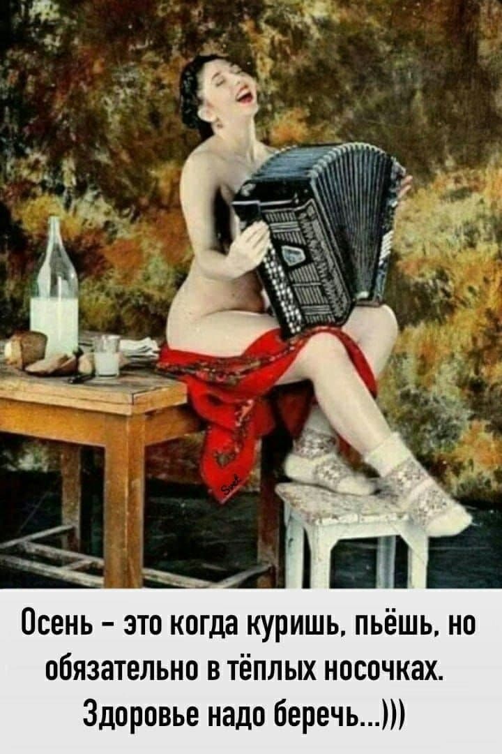 720x1080, 85 Kb / осень, девка, баян, носочки, стол, самогон, стакан, закуска