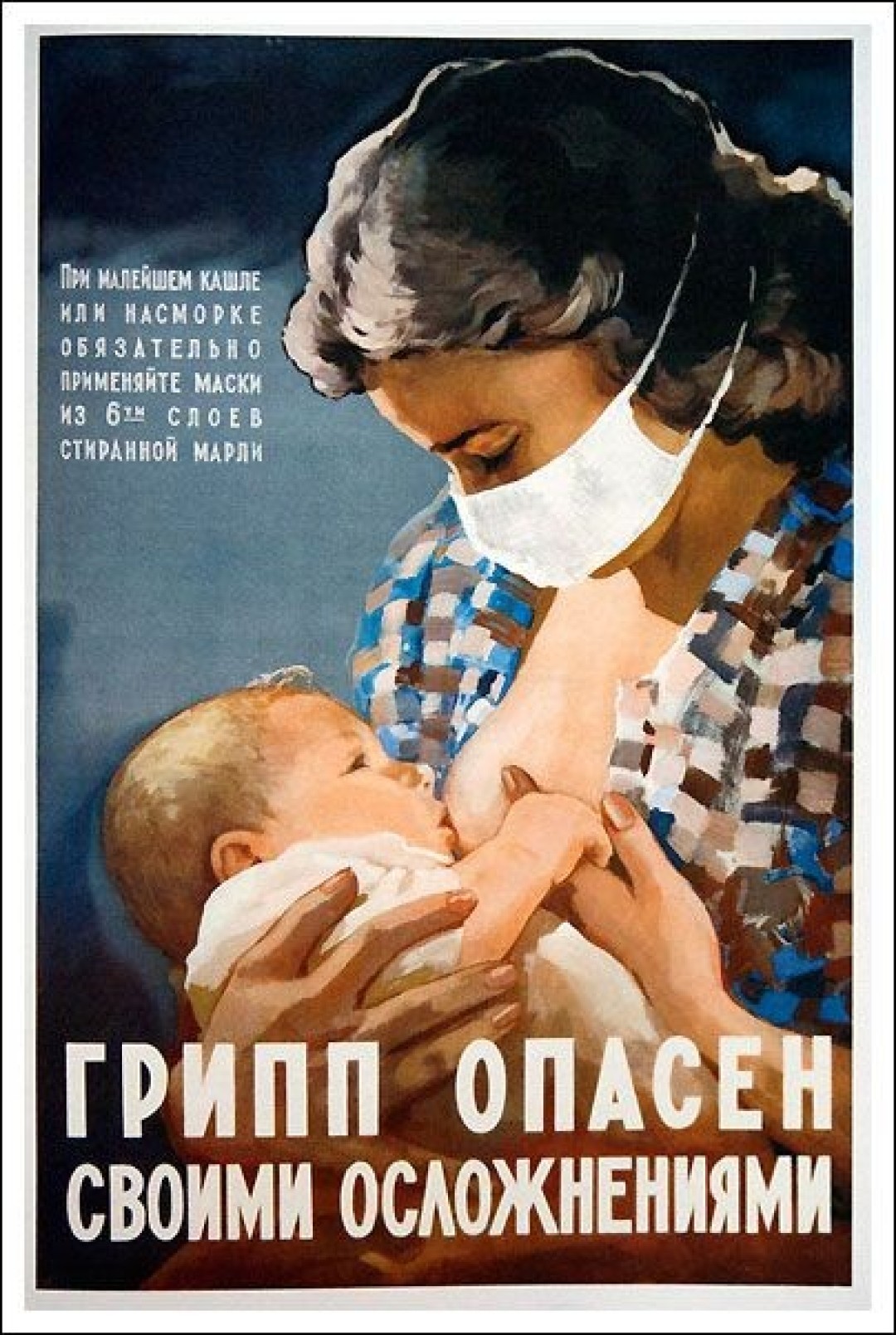 1080x1609, 364 Kb / плакаты, ссср, медицина, грипп, марля, маска