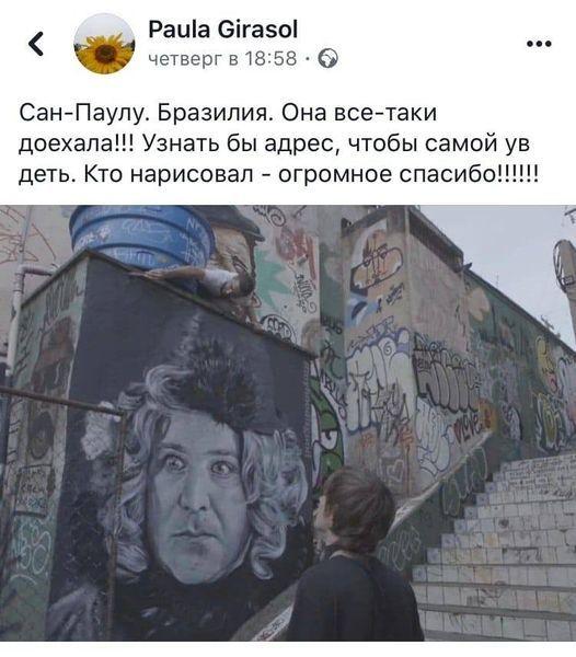 526x600, 52 Kb / граффити, тетя, Калягин, Бразилия, Здравствуйте, я ваша тетя
