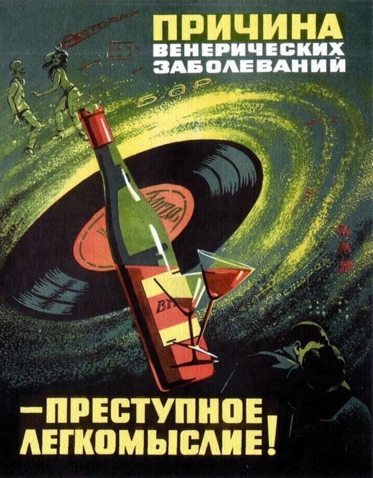 749x960, 277 Kb / плакат, ссср, легкомыслие, венерические заболевания, причина, бутылка