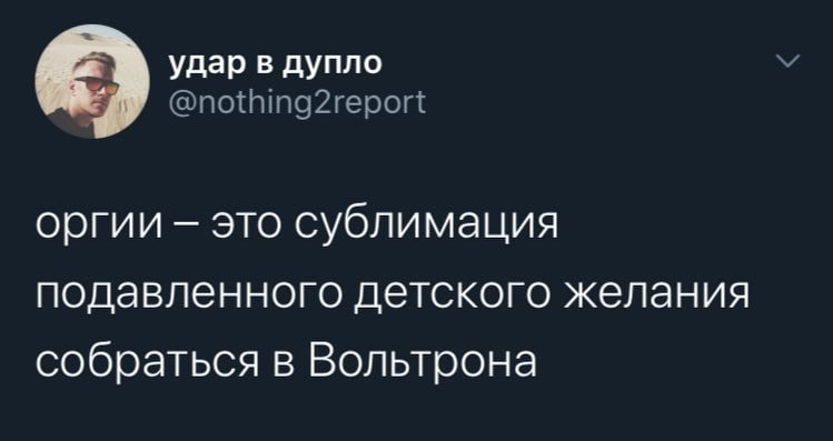 749x397, 24 Kb / оргии, Вольтрон