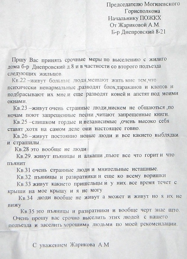 595x825, 149 Kb / жалоба, письмо, сумасшедший