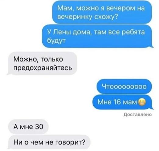 522x496, 23 Kb / вечеринка, мама, дочь, предохраняйтесь
