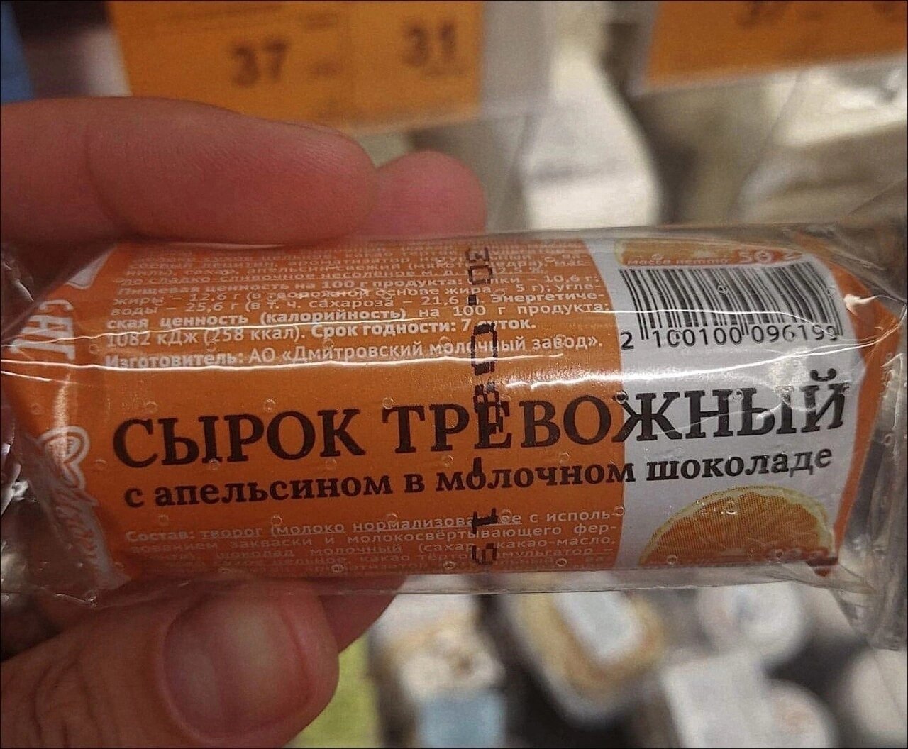 1280x1056, 231 Kb / Сырок творожный, творог, апельсин, тревожный