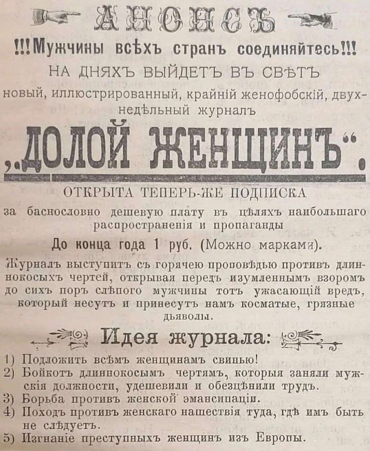 538x656, 95 Kb / газета, долой женщин, журнал, анонс