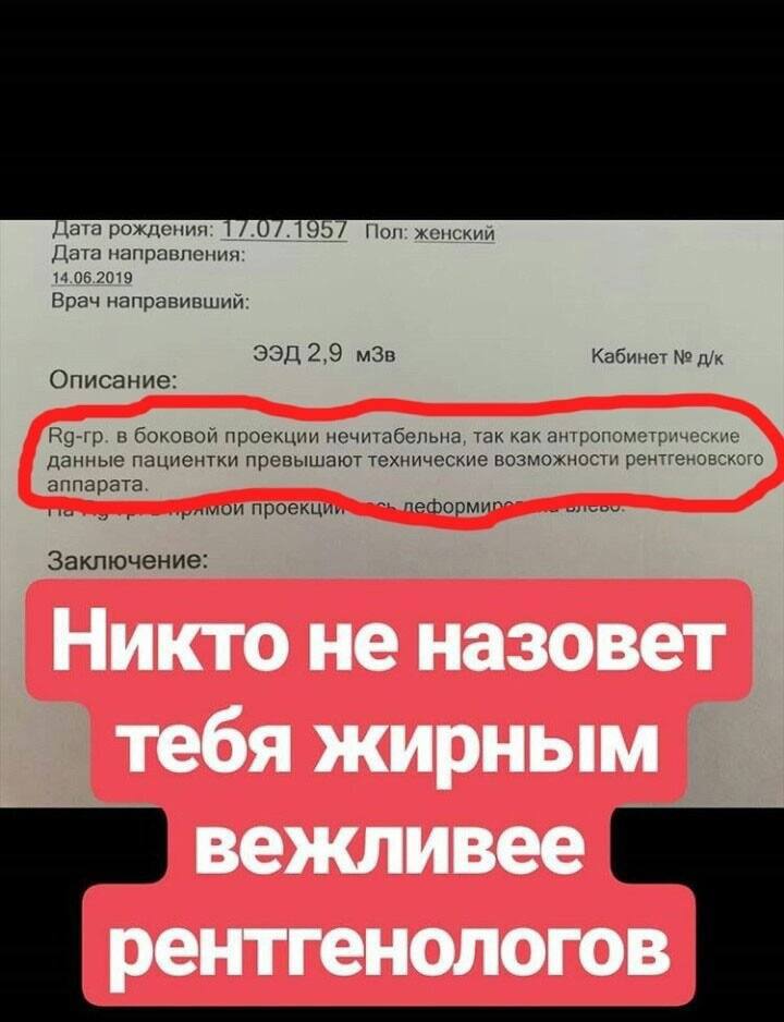 720x938, 59 Kb / Рентген, жирный