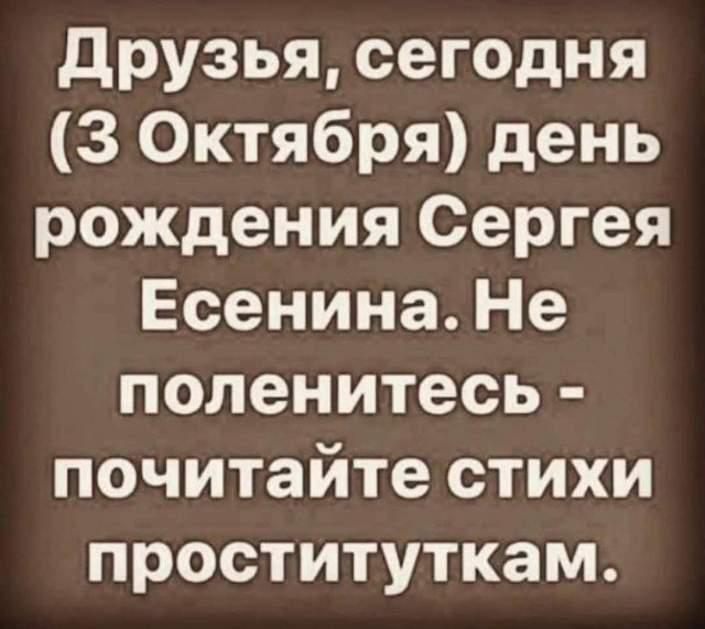 640x571, 65 Kb / Есенин, 3 октября, проститутки