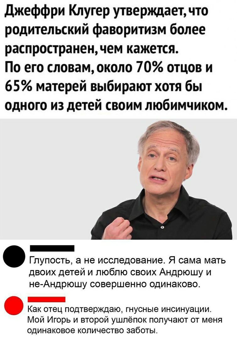 754x1080, 107 Kb / родители, любимчик