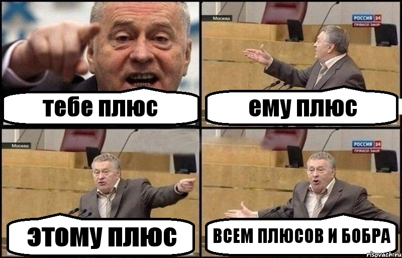 800x514, 419 Kb / плюс, жириновский, бобр, бобёр