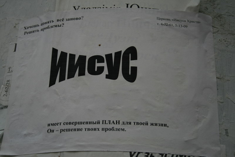 800x533, 80 Kb / иисус, объявление, ч/б