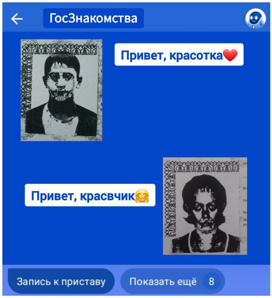 876x960, 92 Kb / знакомства, госуслуги, привет, паспорт, пристав