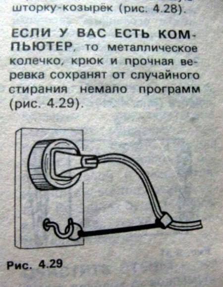 450x580, 40 Kb / Вилка, розетка, кольцо, защита, компьютер, крюк, верёвка, данные