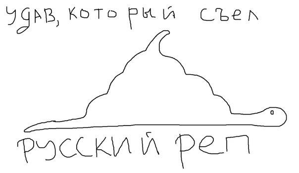 604x350, 57 Kb / Удав, реп,  рэп