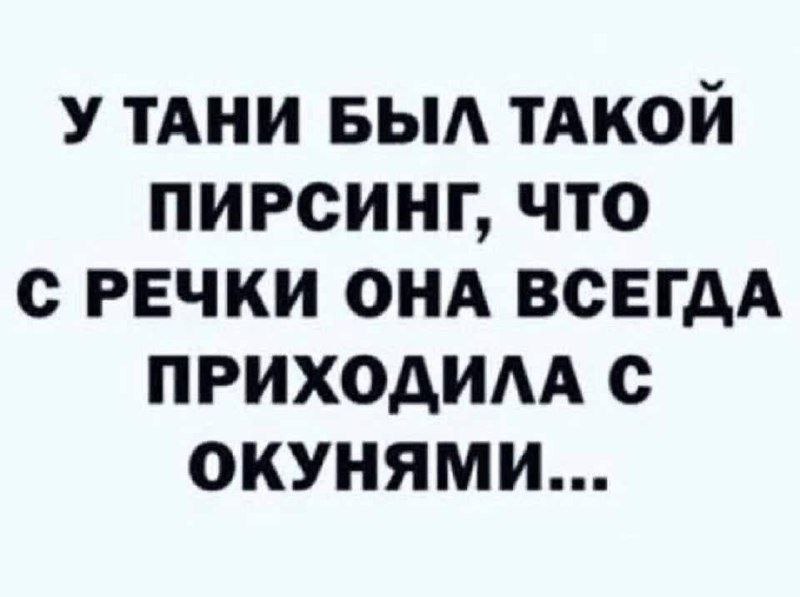 800x597, 48 Kb / Пирсинг, рыбалка