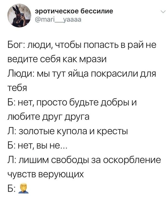 700x837, 90 Kb / религия, странности, мем