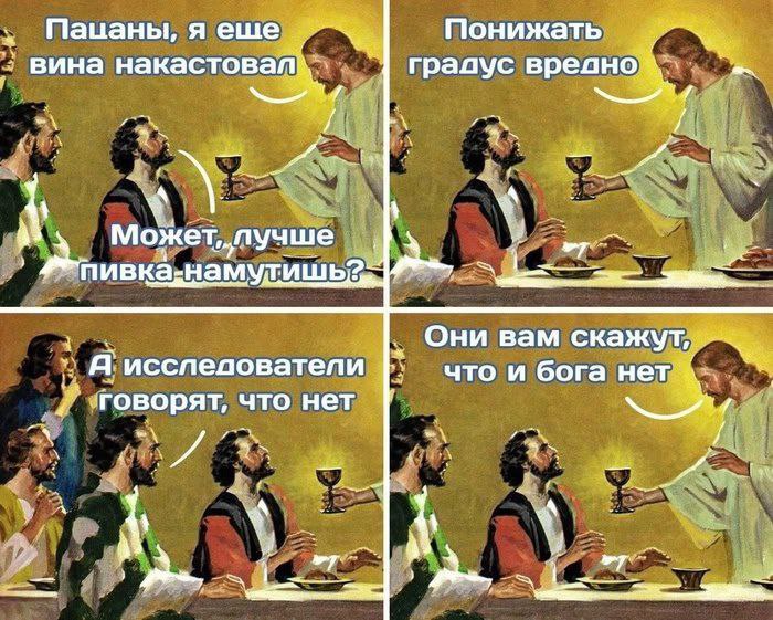 700x561, 123 Kb / Бог, вино, учёные, иисус христос, Иисус, христос, пиво