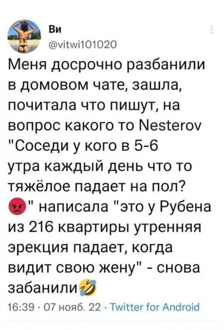 450x663, 50 Kb / домой чат, эрекция, утро, бан, соседи, шутки