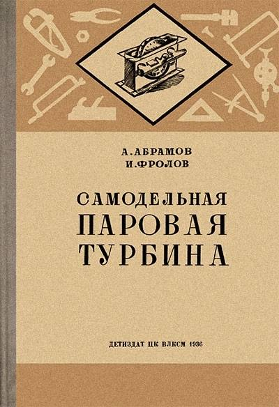 400x584, 160 Kb / Книга, турбина