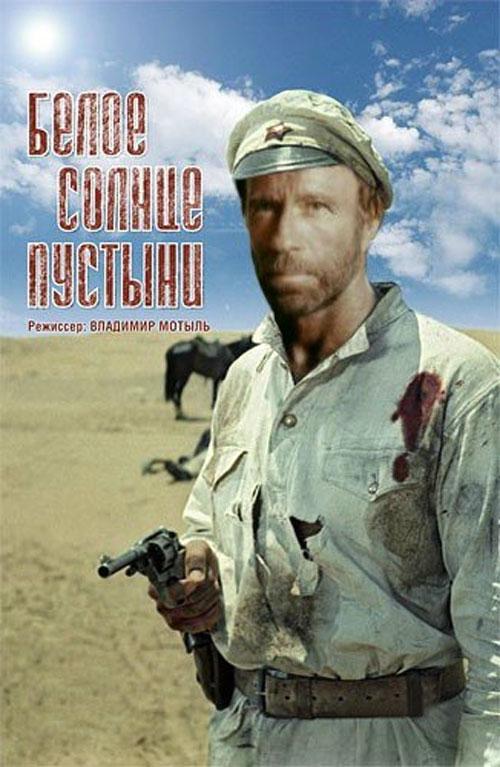 500x767, 63 Kb / белое солнце пустыни, афиша, чак норрис