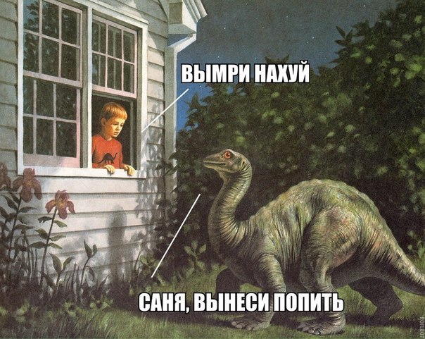 604x481, 89 Kb / Динозавр, вымри, попить, дом, окно, мальчик