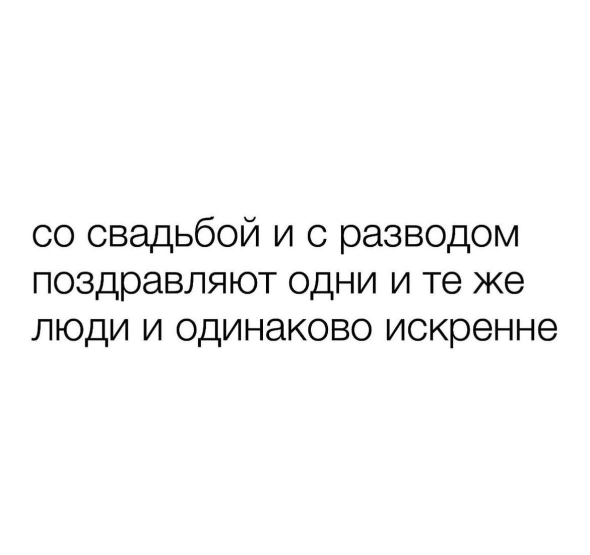 1179x1108, 46 Kb / Свадьба, развод, искренность