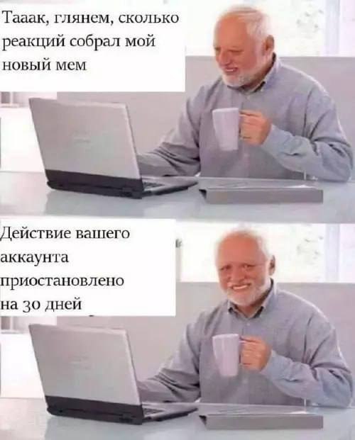 500x621, 36 Kb / Мем, аккаунт, блокировка, мужик, чашку, кружка, кофе