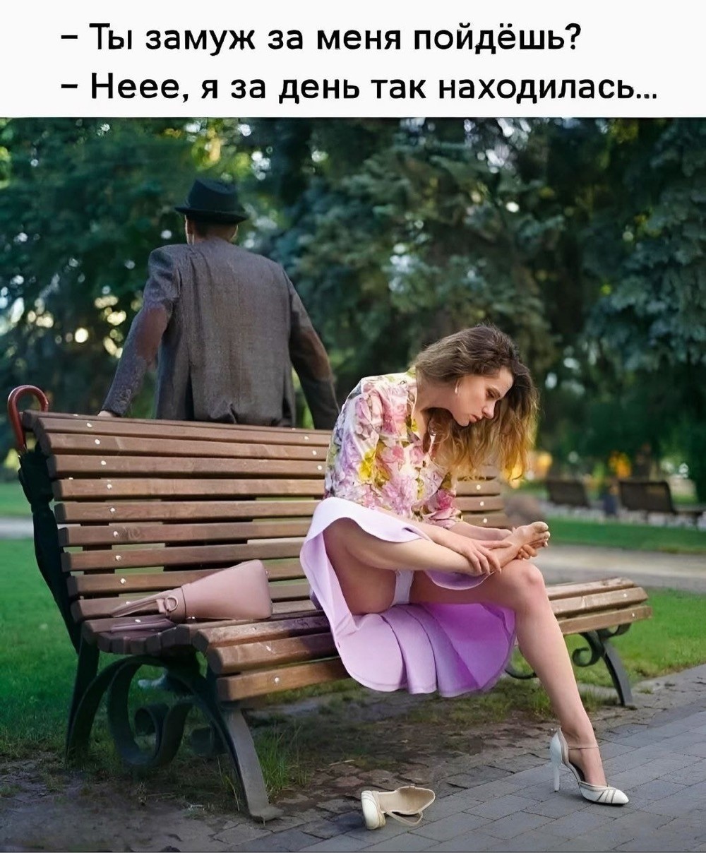 1000x1208, 253 Kb / шатенка, сидит, засвет, скамейка, лавочка, сумка, двое