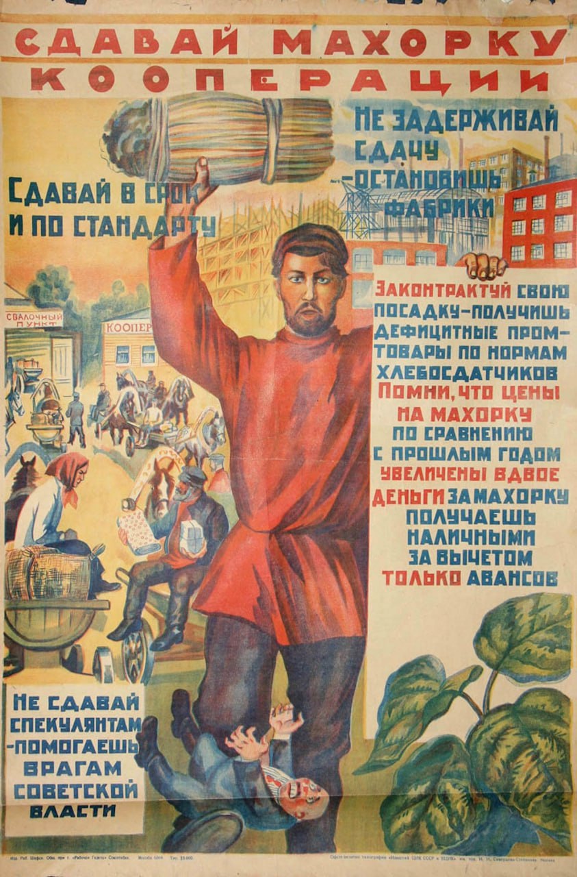 843x1280, 243 Kb / плакат, махорка