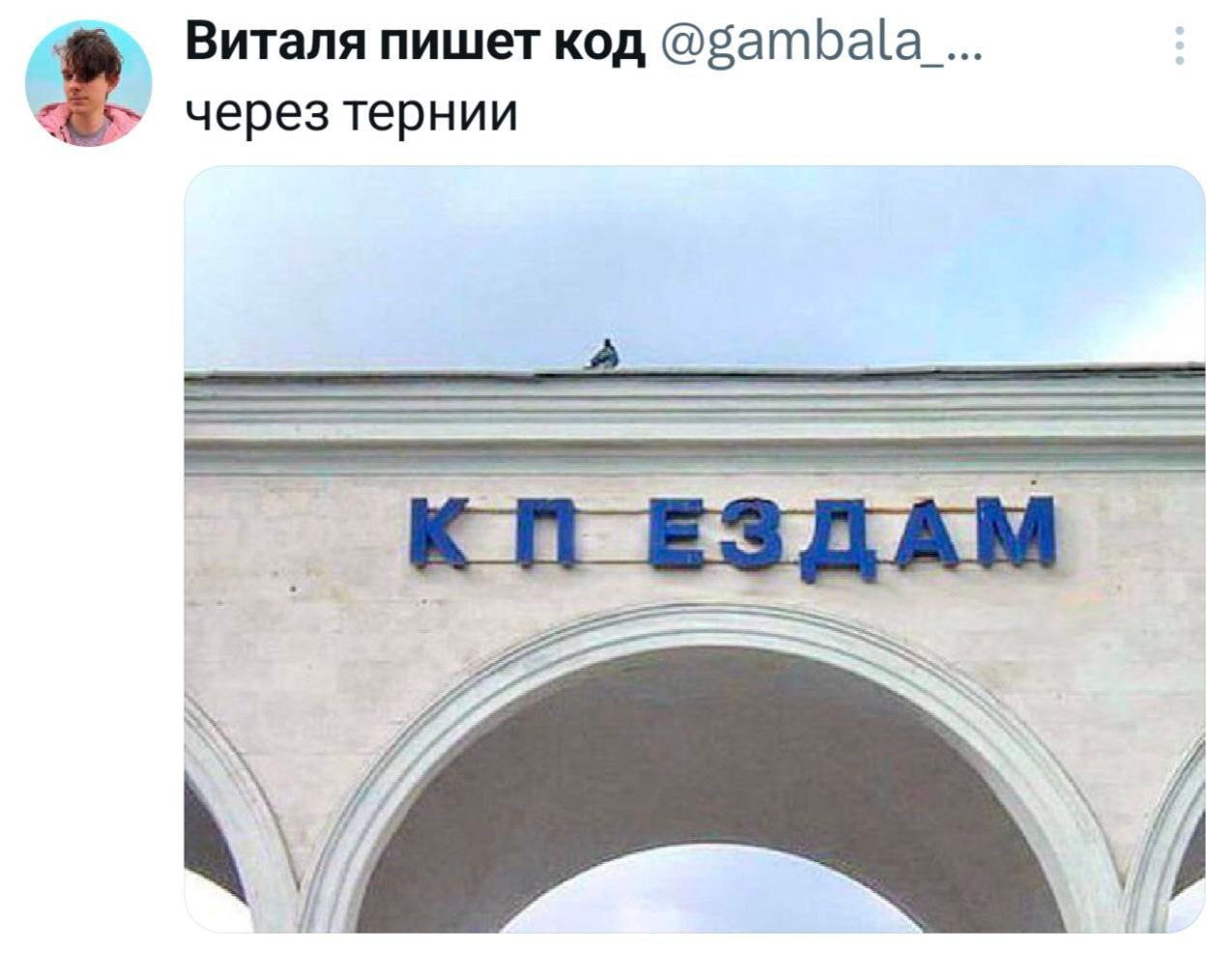 1274x986, 111 Kb / вокзал, вывеска, к пездам