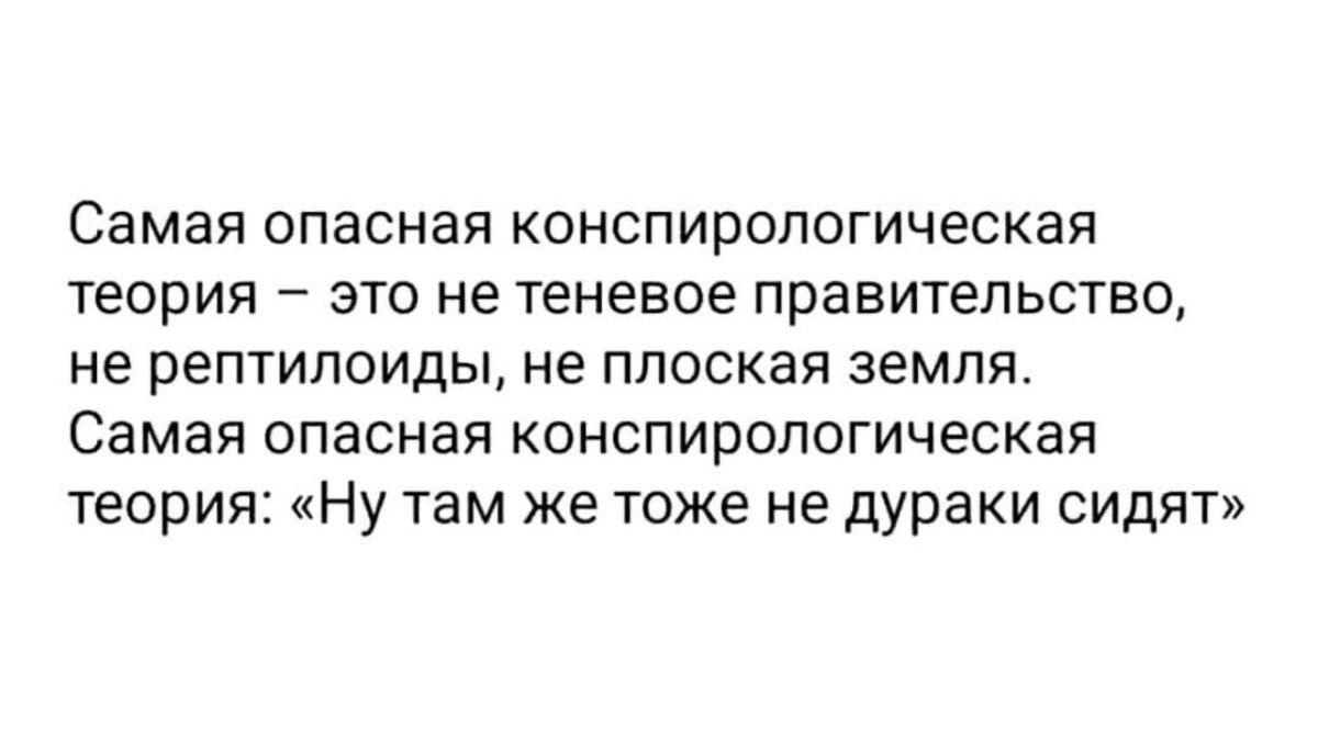 1200x666, 59 Kb / конспиралогия, теория, дураки
