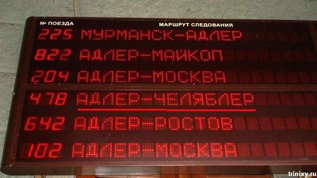 640x361, 42 Kb / табло, Адлер