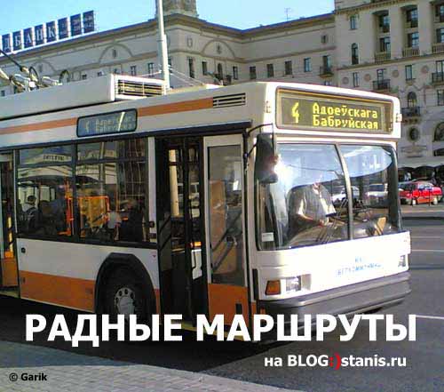 500x441, 62 Kb / бабруйск, троллейбус, надпись, минск