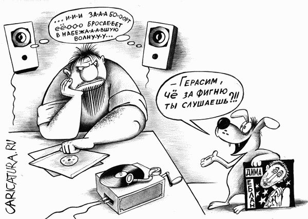 600x426, 40 Kb / герасим, муму, еблан, дима билан