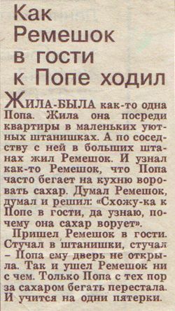 250x445, 35 Kb / сказка, попа, ремешок