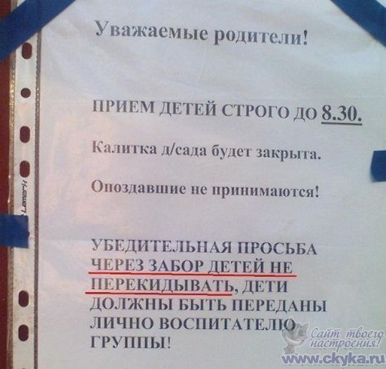 550x525, 43 Kb / объявление, дети, забор