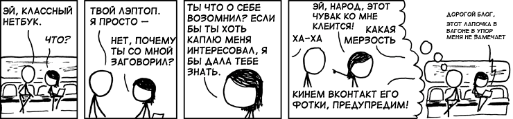 740x173, 63 Kb / комикс, знакомство, ноутбук, кошмар