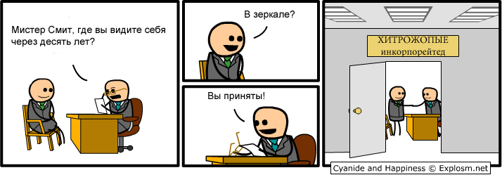 714x249, 96 Kb / собеседование, цианид, комикс