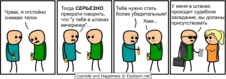 721x254, 53 Kb / комикс, цианид, вечеринка, суд