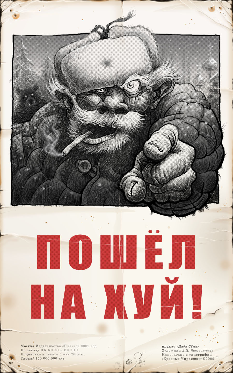 900x1440, 282 Kb / плакат, на хуй, дворник, ушанка, ватник