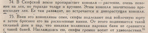 499x111, 97 Kb / конопля, скифы