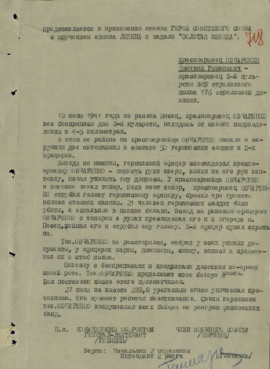 532x727, 147 Kb / Наградной лист, топор, герой
