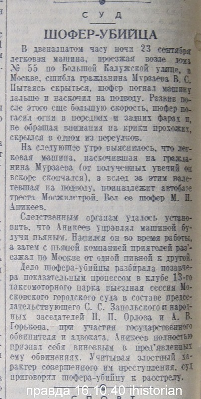404x800, 109 Kb / шофер, убийца, суд, расстрел, заметка, правда
