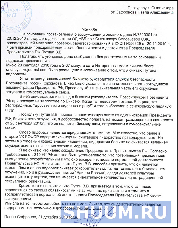 620x793, 263 Kb / путин, пидорас, письмо