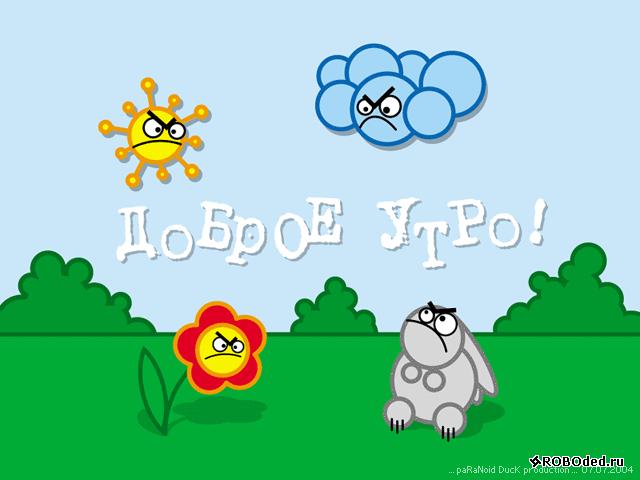 640x480, 28 Kb / утро