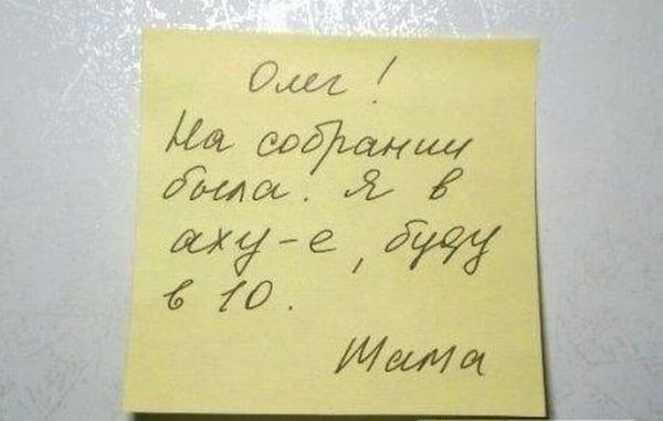 600x381, 31 Kb / записка