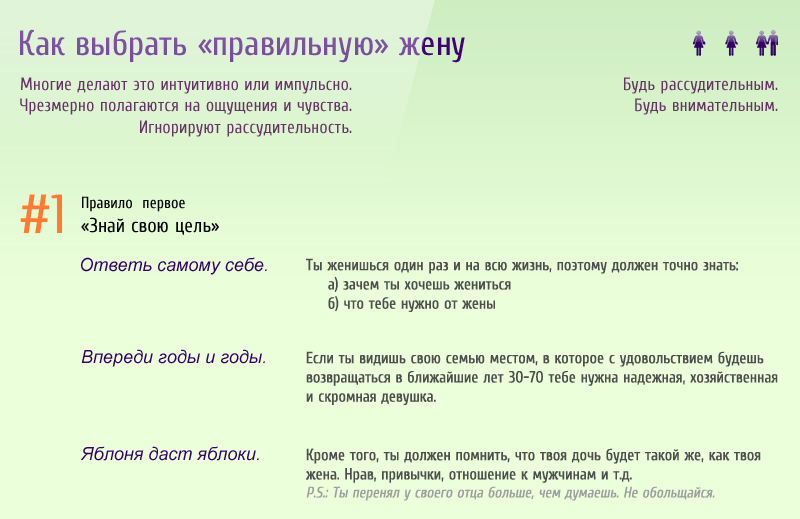 800x519, 223 Kb / жена, инструкция