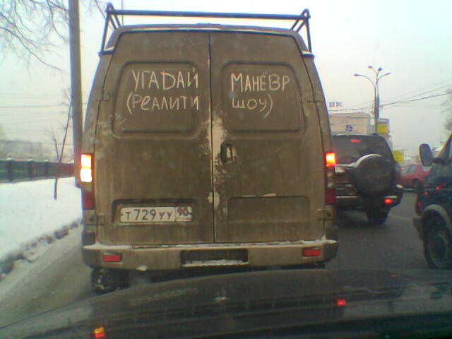 640x480, 29 Kb / газель, угадай маневр