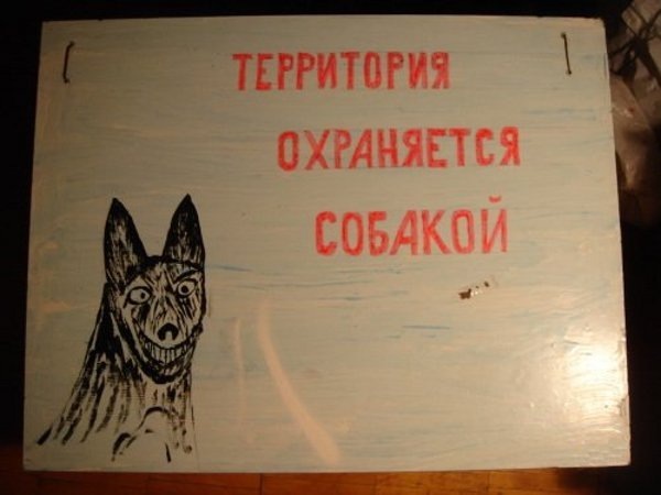 600x450, 42 Kb / собака, табличка