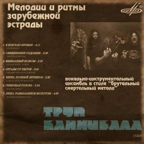 604x604, 49 Kb / Мелодия, перевод, труп каннибала